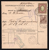 1919 April Soviet Russia RSFSR Civil War Petrograd valuable parcel address card fr. imperf. 3r.50k + 70k Hand with a sword to Riga Latvia