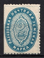 1897 2k Valki Zemstvo, Russia (Schmidt #5, CV $20)