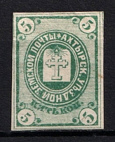 1872 5k Akhtyrka Zemstvo, Russia (Schmidt #1, CV $20)