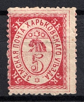 1886 5k Kharkov Zemstvo, Russia (Schmidt #18 A, CV $30)