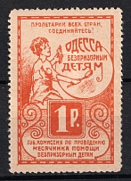 1920s Soviet Russia Ukraine Odessa Homeless Children's Aid donation 1r charity stamp