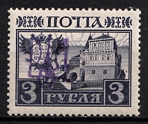 1918 3r (Kyiv) Type 2 gg on Romanovs, Ukrainian Tridents, Ukraine (Bulat 580, Signed, CV $35)