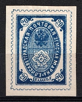 1885 20k Yelisavetgrad Zemstvo, Russia (Schmidt #26, CV $40)