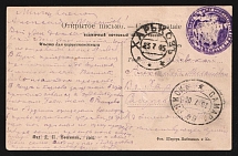 1905 Russo-Japanese War indistinct military seal pmk Railway TPO 64 Samara-Ryazhsk postcard PPC (Penza. Cathedral. Horse cart) to Kharkov Ukraine Russia