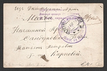 1915 6th Rifle Siberian Division Censorship, WWI Censored postcard from Active Army to Moscow with violet letters handstamp 'Military censor of the 1st Infirmary'