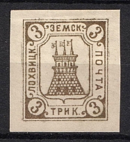 1910 3k Lokhvitsa Zemstvo, Russia (Schmidt #25A, Imperforate, CV $300)