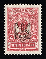 1918 4k Odessa (Odesa) Type 1, Ukrainian Tridents, Ukraine (Bulat 1061, Signed, CV $100)