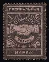 1920s North Caucasus Transport (Railways & Waterways) Soviet Russia USSR Consumer Society 10k (*) premium stamp cooperative revenue