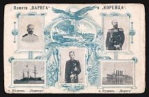 1904 Russia PPC postcard Russo-Japanese War Heroes Captains Rudnev and Belyaev. In memory of Cruiser 