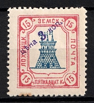 1910 3k on 15k Lokhvitsa Zemstvo, Russia (Schmidt #43, CV $250)