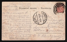 1914-1917 WWI Mute postcard to Odessa, Russian Empire, 'Circles' Mute postmark cancellation