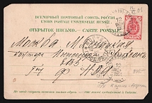 1901 'Kazan-Astrakhan Parohod' Steamship mail postcard to Moscow