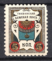 1890 5k Tikhvin Zemstvo, Russia (Schmidt #29, CV $30)