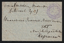 1916 Field Mobile Hospital No. 264 WWI cover to Khimki with violet medical handstamp