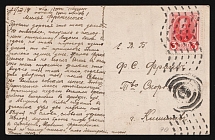 1914-1917 WWI Mute postcard to Chisinau, Russian Empire, 'Circles and dotted lines' Mute postmark cancellation