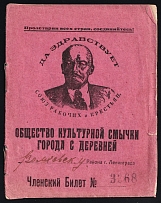 1924 Soviet Russia USSR Leningrad Society for the Cultural Joining of City and Village (Smychka) ID booklet (no stamps)