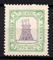 1910 3k Lokhvitsa Zemstvo, Russia (Schmidt #39, CV $25)