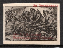 1916 ROSSICA France Russia WWI 145th Novocherkassk Infantry Rgt IMPERF. Delandre charity vignette