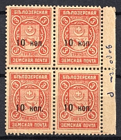 1914 10k on 3k Belozersk Zemstvo, Russia, Block of Four (Schmidt #111, Margin, CV $120, MNH)