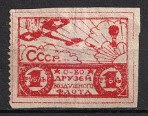 1923 USSR Soviet Russia ODVF Society of Friends of the Air Fleet 1r airplane balloon charity stamp