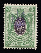 1918 25k Gomel Type 5 'Townsend' Local, Ukrainian Tridents, Ukraine (Violet Overprint, MNH)