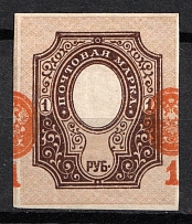 1919 1r Reissue of 1917, RSFSR, Russia (Zag. ПВ 07 Тг, SHIFTED Center, CV $20)