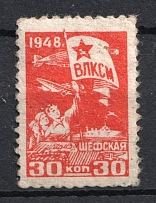 1948 Soviet Russia USSR All-Union Leninist Young Communist League (Komsomol) 30k Patronage fee revenue