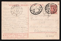 1912 'Batum-Odessa Parohod' Steamship mail postcard to Vladimir