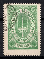 1899 1g Crete, 3rd Definitive Issue, Russian Administration (Russika 41, Green, Used, CV $30)