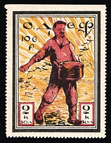 1924 Soviet Russia USSR Friends of the Air Fleet Society ODVF Rostov-on-Don 2k airplane sower charity stamp