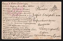 1914-17 Leading Detachment of V. M. Purishkevich WWI postcard to Rostov-on-Don with red medical handstamp