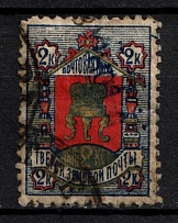 1884 2k Tver Zemstvo, Russia (Schmidt #13, Signed, Used, CV $30)