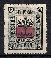 1878 5k Odessa Zemstvo, Russia (Schmidt #2, CV $40)