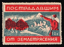 1931 Soviet Russia USSR For earthquake victims in Armenia and Azerbaijan 10k charity stamp