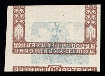 1920 80hrn Ukrainian Peoples Republic (Imperforate, Proof, Print Error)