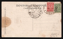 1917 'Perm-Rybinsk 'к' Parohod' Steamship mail postcard to Novgorod (Mandrovsky  В-IVа-6)