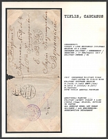 1917 Unfranked Military Field Post Letter to Tiflis with Military Postmark Reading; with Tiflis Arrival Postmark TIFLIS Censorship: violet 2 line rectangle (57 x 38 mm) reading in 6 lines