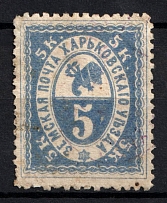 1894 5k Kharkov Zemstvo, Russia (Schmidt #30, Used, CV $15)