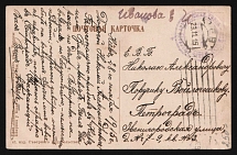 1914-1917 WWI Mute postcard to Petrograd, Russian Empire, 'Lines' Mute postmark cancellation