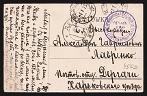 1915 Stage Veterinary Hospital WWI postcard from Active Army to Derhachi with violet medical handstamp