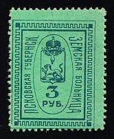 1910s Pskov Zemstvo Hospital Tax 3r * Leopard Coat of Arms Russia local medical revenue fiscal