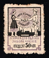 1920s Kharkov Consumer Society 50k * discount stamp cooperative revenue Soviet Russia USSR Ukraine Ukrainian SSR