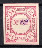 1887 5k Lubny Zemstvo, Russia (Schmidt #9, Used, CV $80)