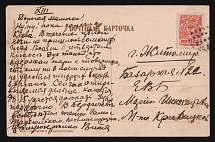 1914-1917 WWI Mute postcard to Zhytomyr, Russian Empire, 'Circle of dots' Mute postmark cancellation