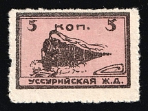 1920's Ussuri Railway Far East 5k train freight stamp revenue Soviet Russia