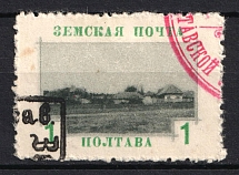 1912 1k Poltava Zemstvo, Russia (Schmidt #141, Used, CV $50)