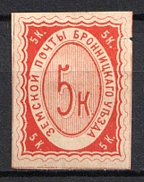 1875 5k Bronnicy Zemstvo, Russia (Schmidt #2, CV $40)