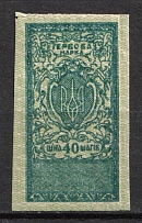 1918 40sh, Ukraine Revenue, Revenue Stamp Duty (MNH)