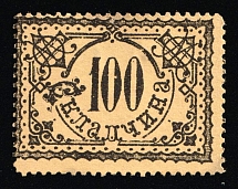 1917-18 Moscow Consumer Society 