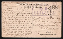 1915 Pyatigorsk Hospital No. 5 WWI postcard to Moscow with violet medical handstamp